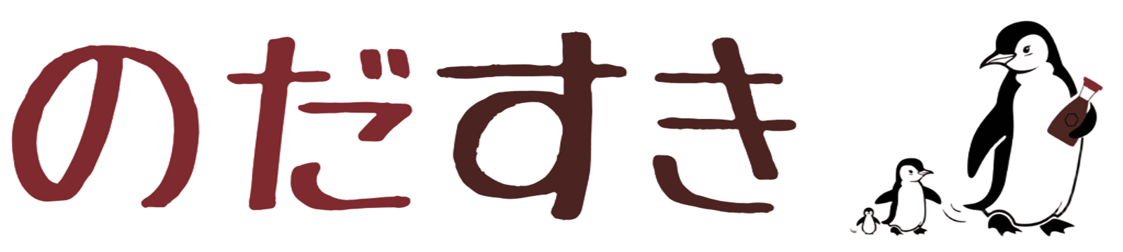 のだがすきなのだ